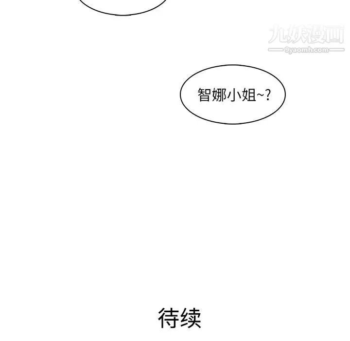 被女神环绕的男人 - 第7话 - page 97