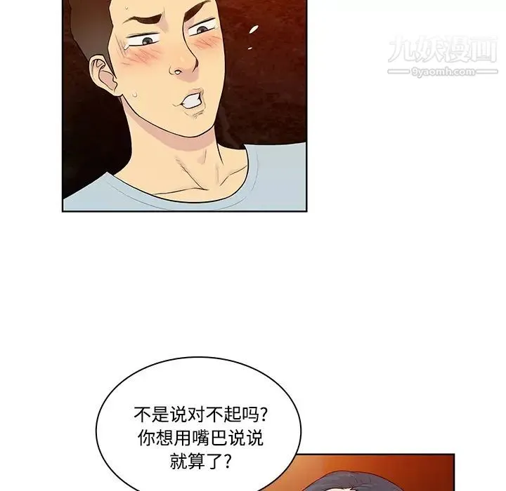 被女神环绕的男人 - 第15话 - page 7