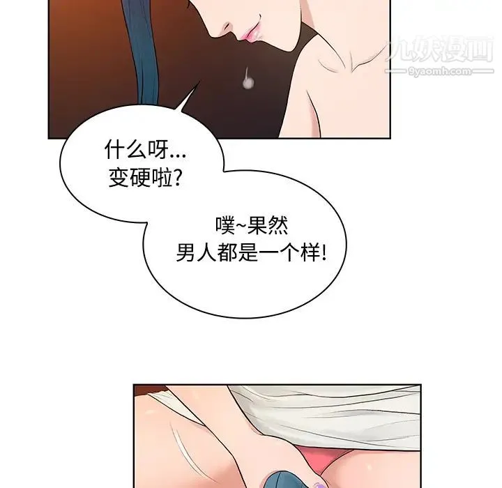被女神环绕的男人 - 第15话 - page 17
