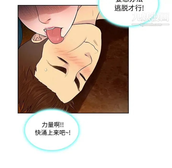 被女神环绕的男人 - 第15话 - page 20