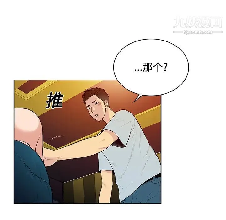 被女神环绕的男人 - 第15话 - page 32
