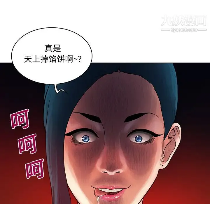被女神环绕的男人 - 第15话 - page 44