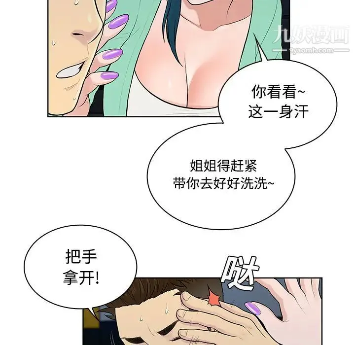被女神环绕的男人 - 第15话 - page 61