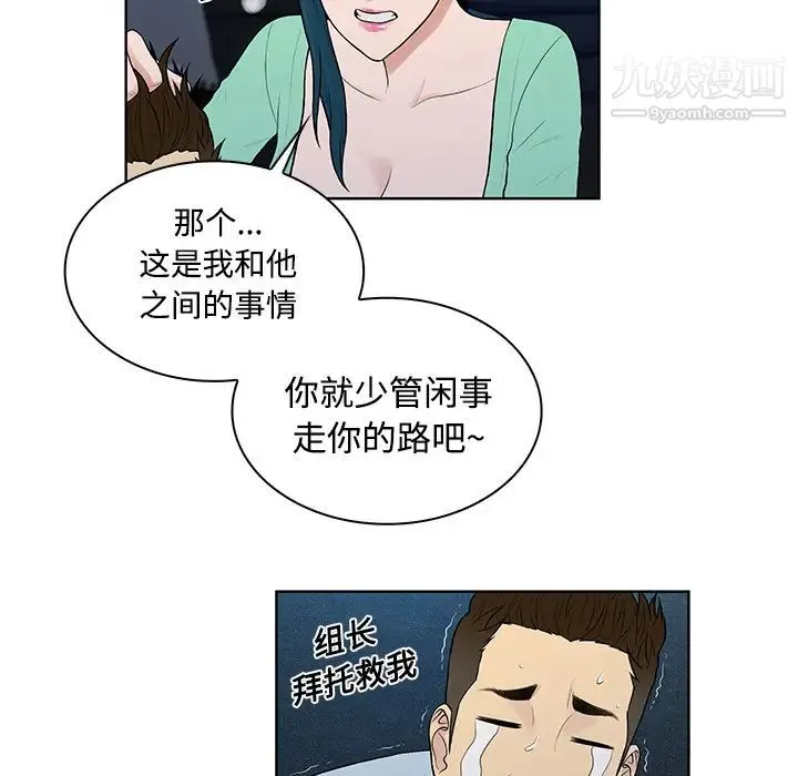 被女神环绕的男人 - 第15话 - page 70