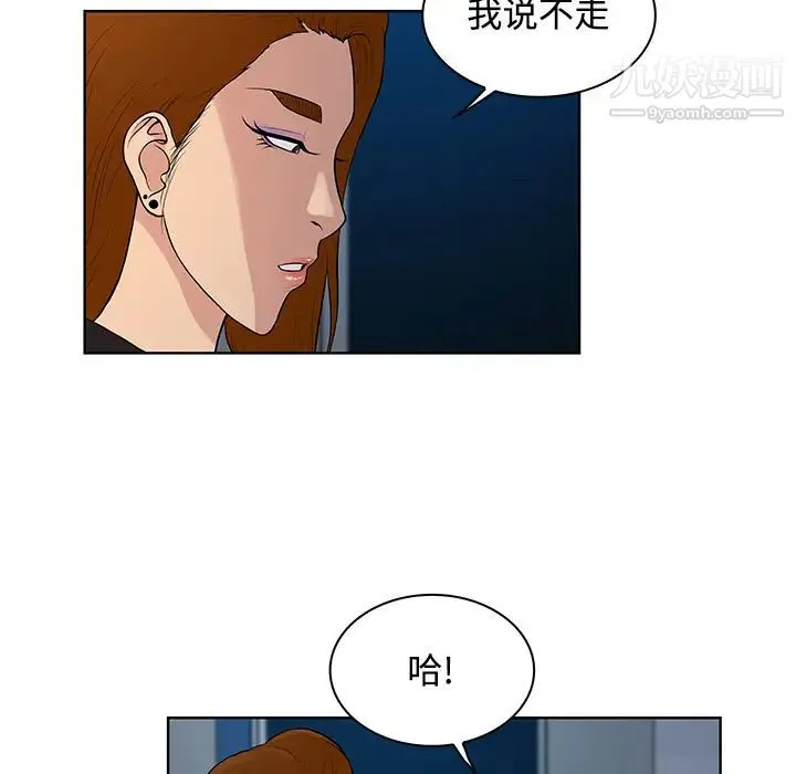 被女神环绕的男人 - 第15话 - page 75
