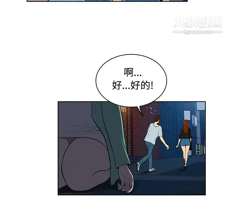 被女神环绕的男人 - 第15话 - page 85