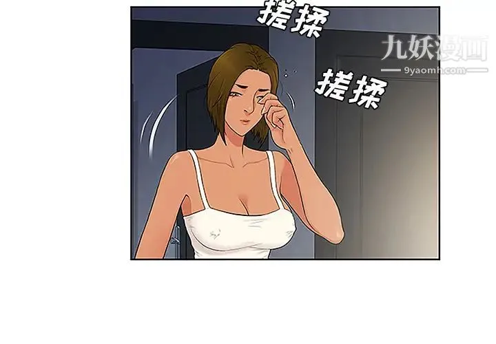 被女神环绕的男人 - 第49话 - page 3