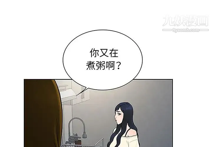 被女神环绕的男人 - 第49话 - page 4