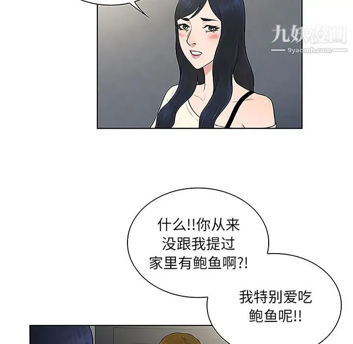 被女神环绕的男人 - 第49话 - page 6
