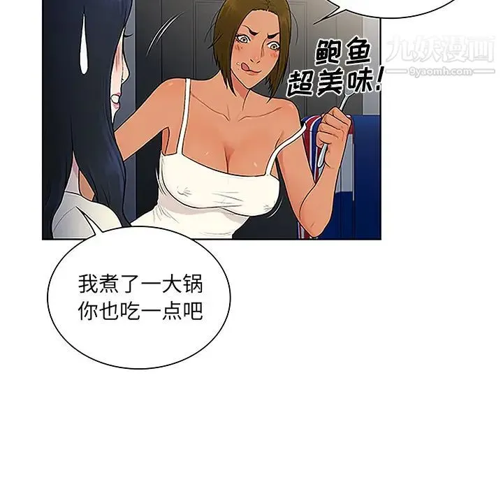 被女神环绕的男人 - 第49话 - page 7