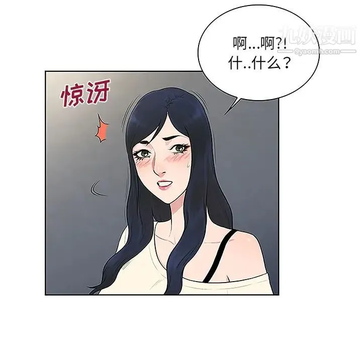 被女神环绕的男人 - 第49话 - page 10