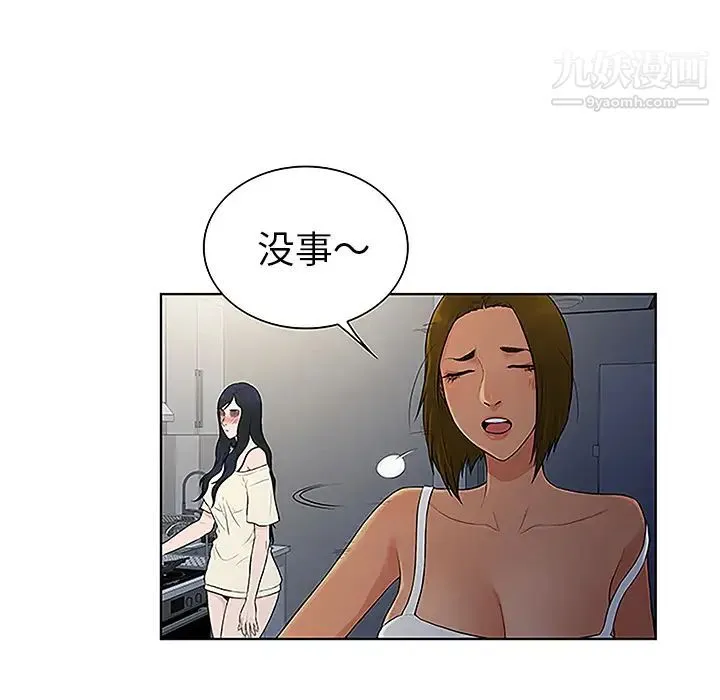 被女神环绕的男人 - 第49话 - page 11