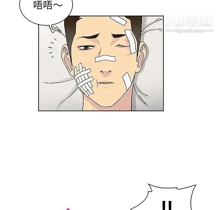被女神环绕的男人 - 第49话 - page 15