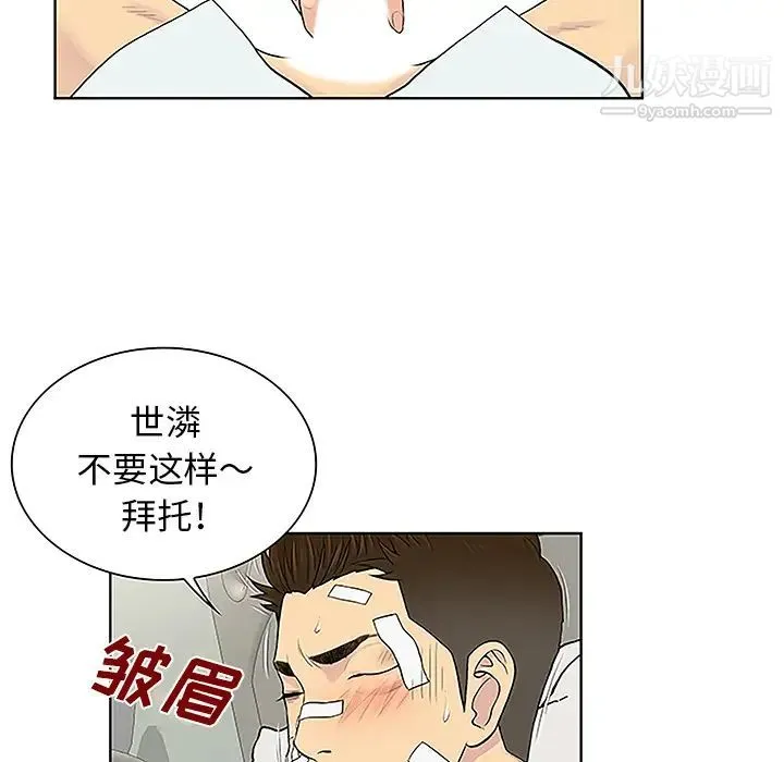 被女神环绕的男人 - 第49话 - page 25
