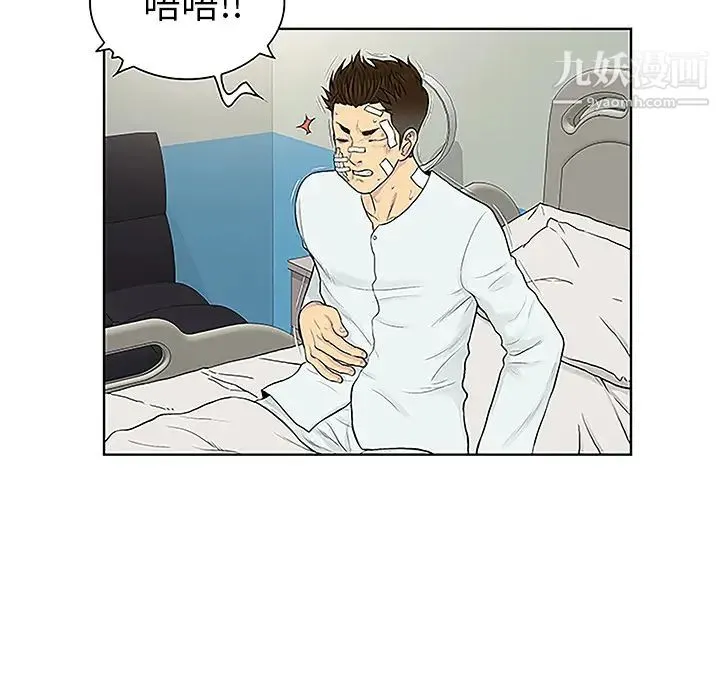 被女神环绕的男人 - 第49话 - page 30