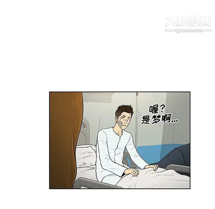 被女神环绕的男人 - 第49话 - page 32