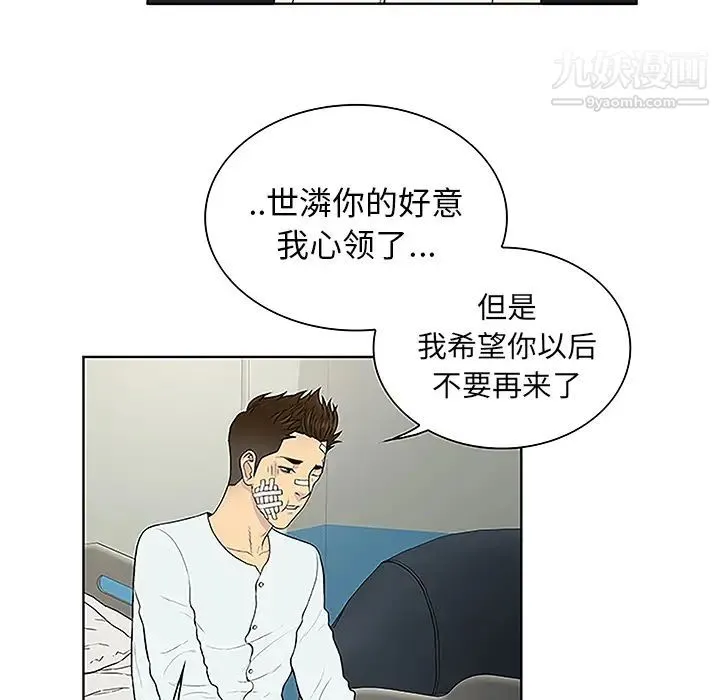 被女神环绕的男人 - 第49话 - page 35