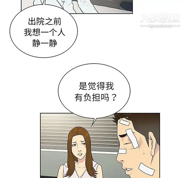 被女神环绕的男人 - 第49话 - page 36