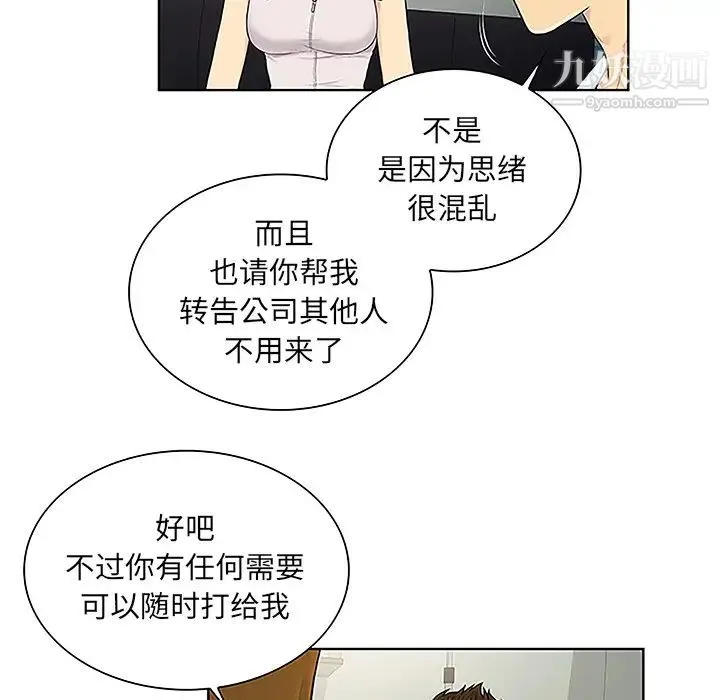 被女神环绕的男人 - 第49话 - page 37