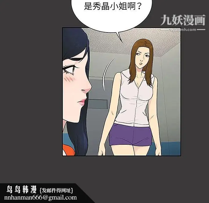 被女神环绕的男人 - 第49话 - page 45
