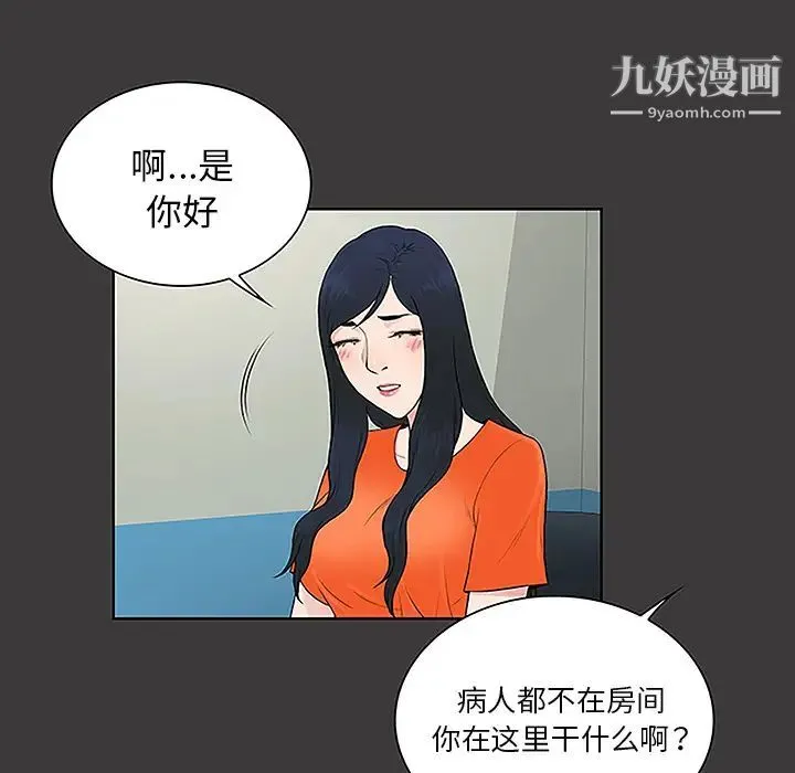 被女神环绕的男人 - 第49话 - page 46