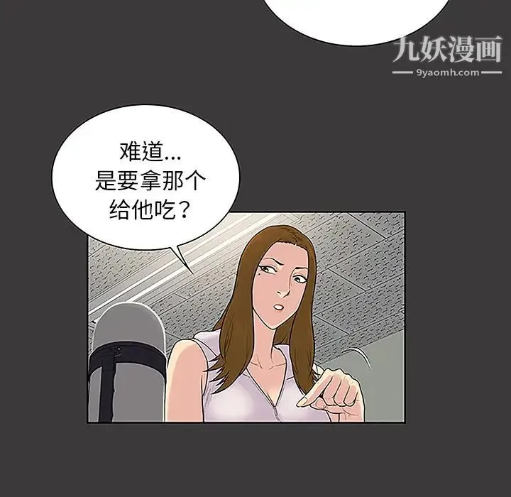 被女神环绕的男人 - 第49话 - page 47