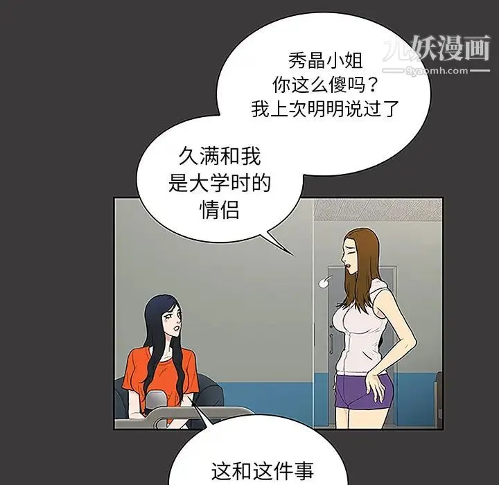 被女神环绕的男人 - 第49话 - page 49