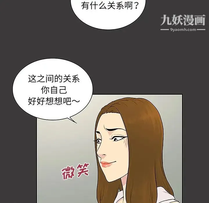 被女神环绕的男人 - 第49话 - page 50