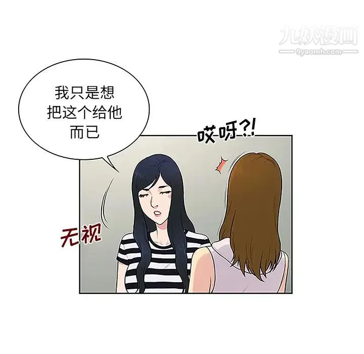 被女神环绕的男人 - 第49话 - page 56