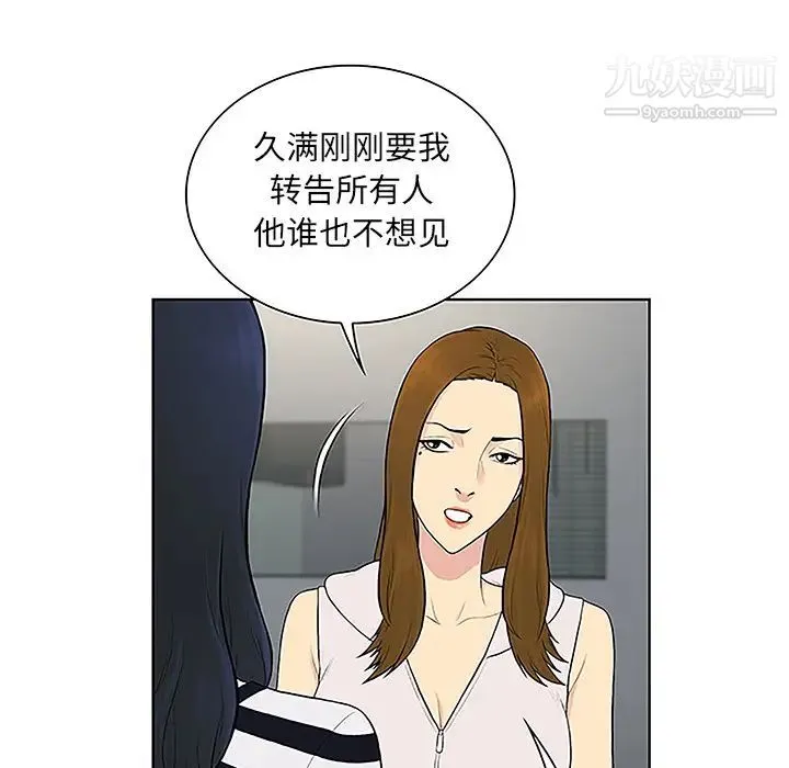被女神环绕的男人 - 第49话 - page 57