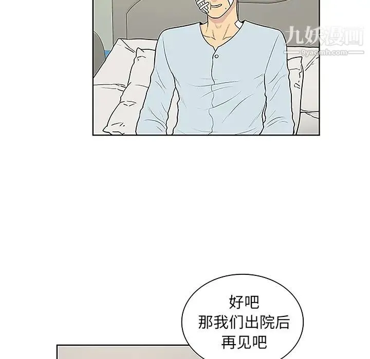 被女神环绕的男人 - 第49话 - page 73
