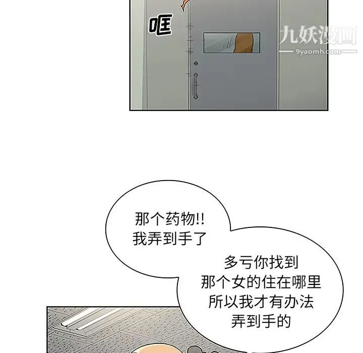 被女神环绕的男人 - 第49话 - page 75