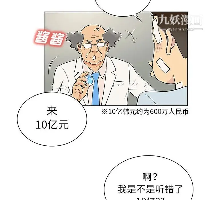 被女神环绕的男人 - 第49话 - page 77