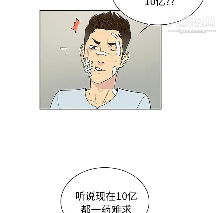 被女神环绕的男人 - 第49话 - page 78