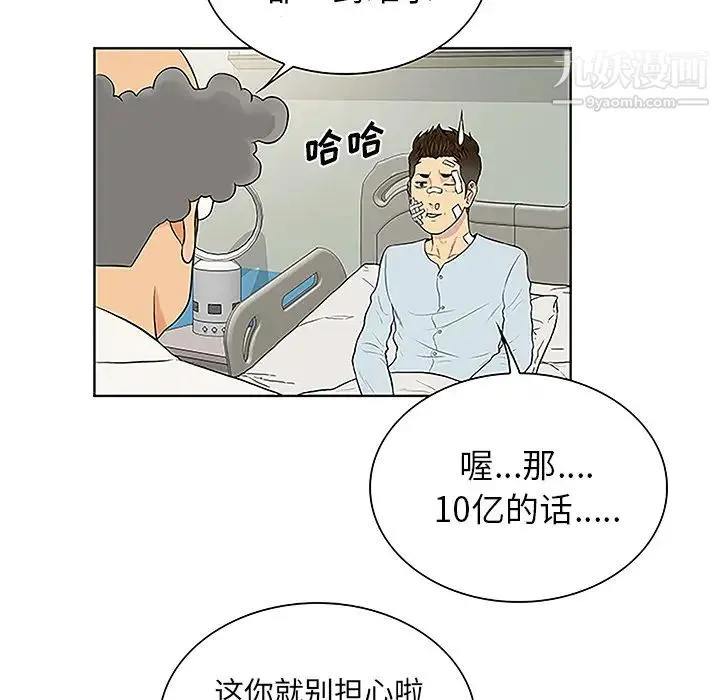 被女神环绕的男人 - 第49话 - page 79