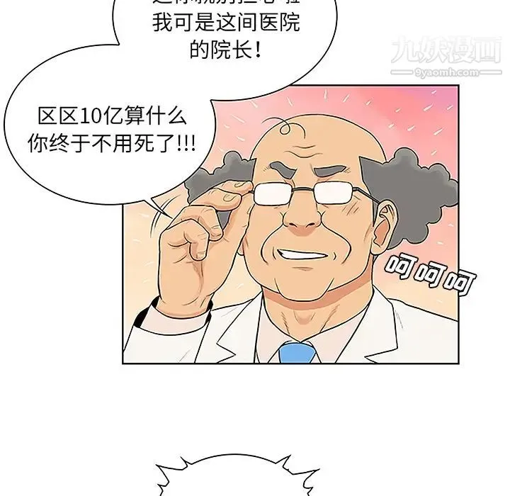 被女神环绕的男人 - 第49话 - page 80