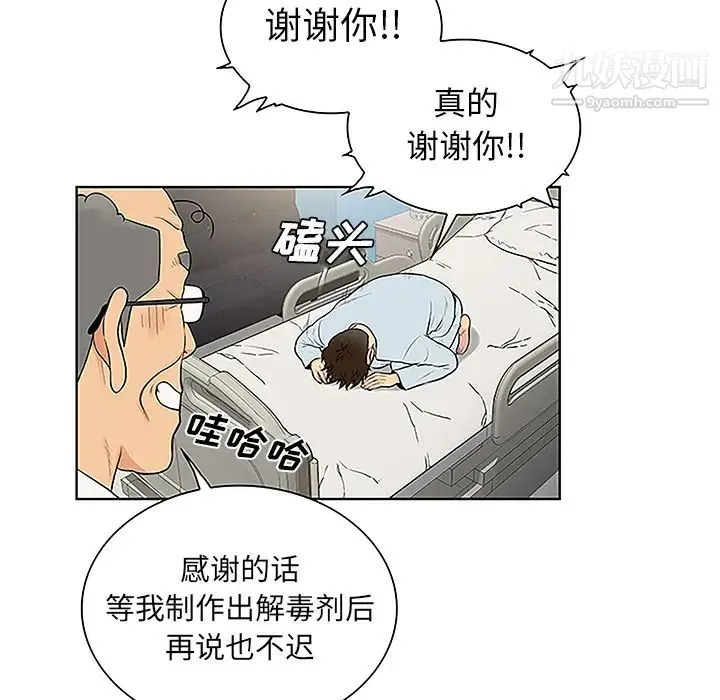被女神环绕的男人 - 第49话 - page 81