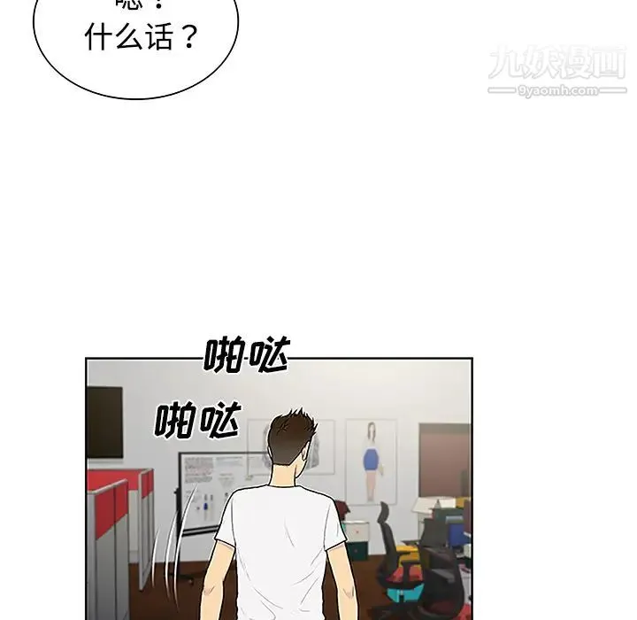 被女神环绕的男人 - 第35话 - page 19