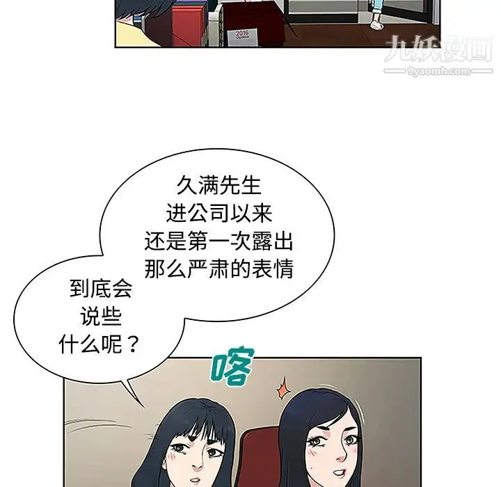 被女神环绕的男人 - 第35话 - page 21