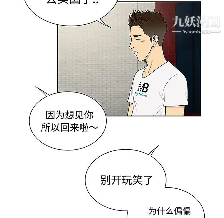 被女神环绕的男人 - 第35话 - page 35