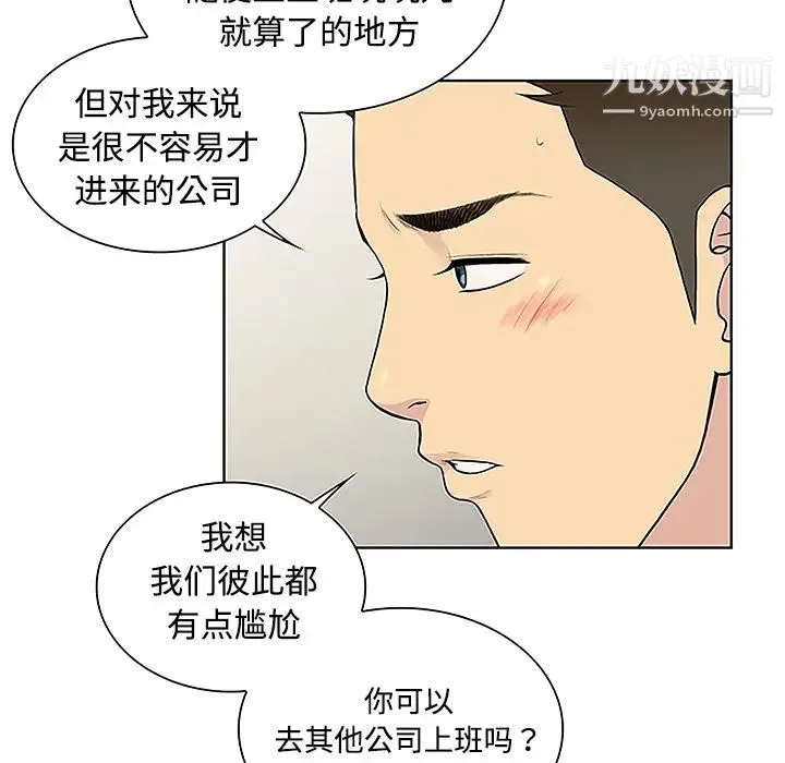 被女神环绕的男人 - 第35话 - page 37