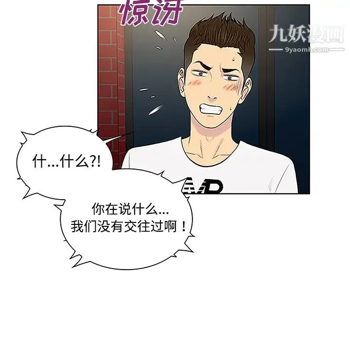 被女神环绕的男人 - 第35话 - page 43
