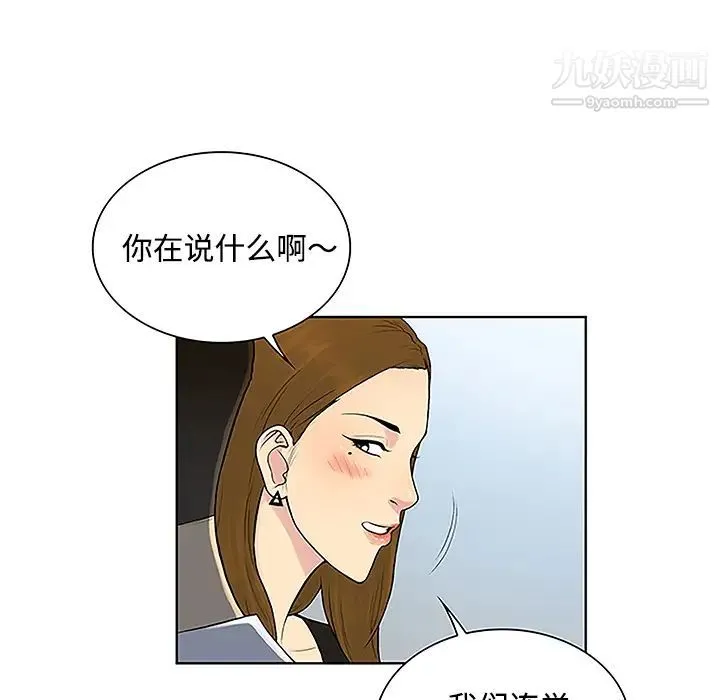被女神环绕的男人 - 第35话 - page 46