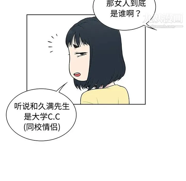 被女神环绕的男人 - 第35话 - page 52