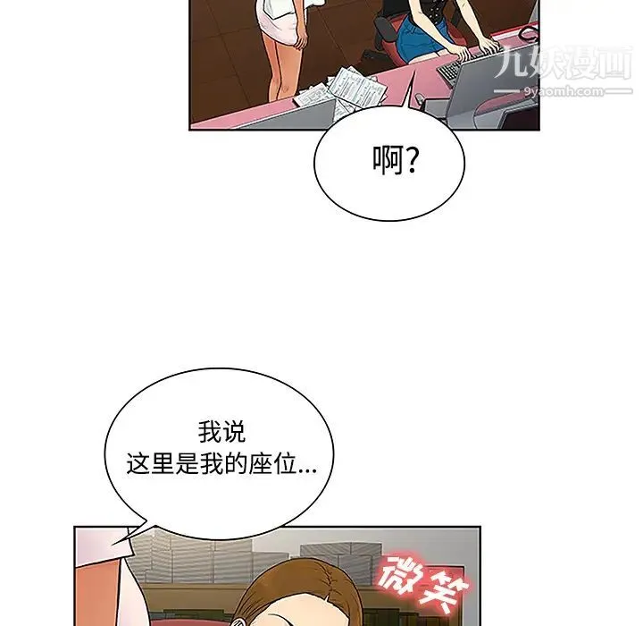 被女神环绕的男人 - 第35话 - page 67