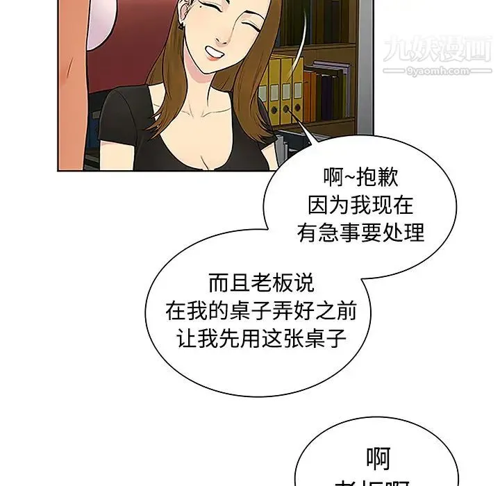被女神环绕的男人 - 第35话 - page 68