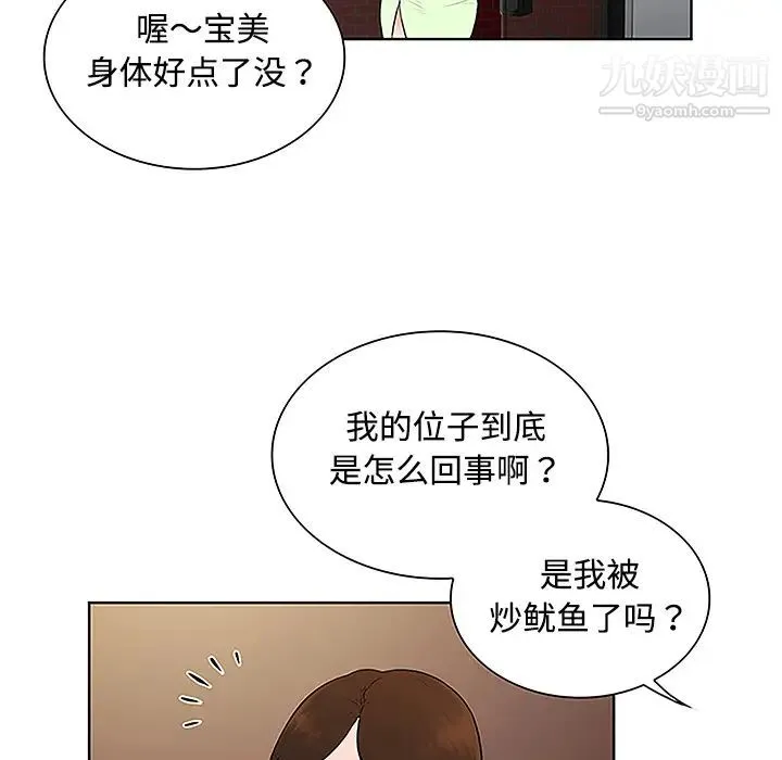 被女神环绕的男人 - 第35话 - page 73