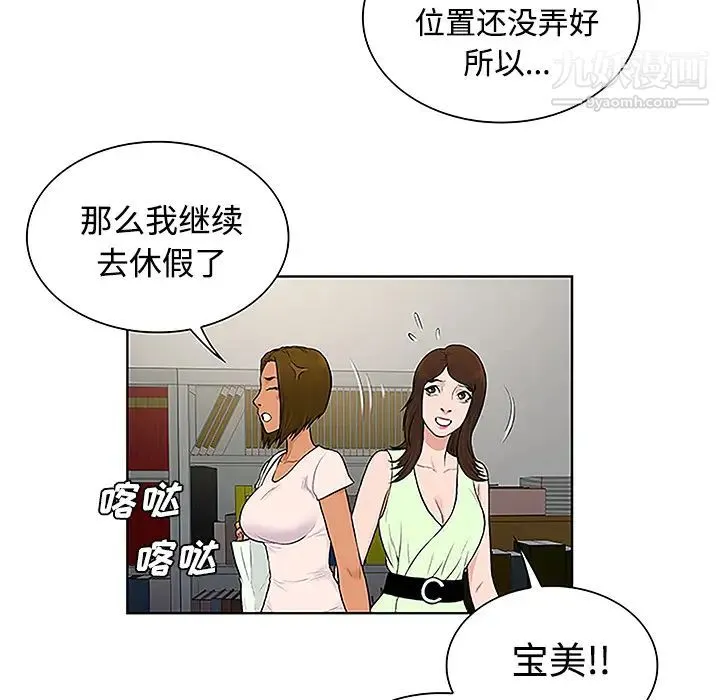 被女神环绕的男人 - 第35话 - page 76