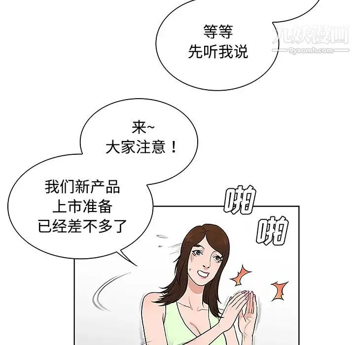被女神环绕的男人 - 第35话 - page 77