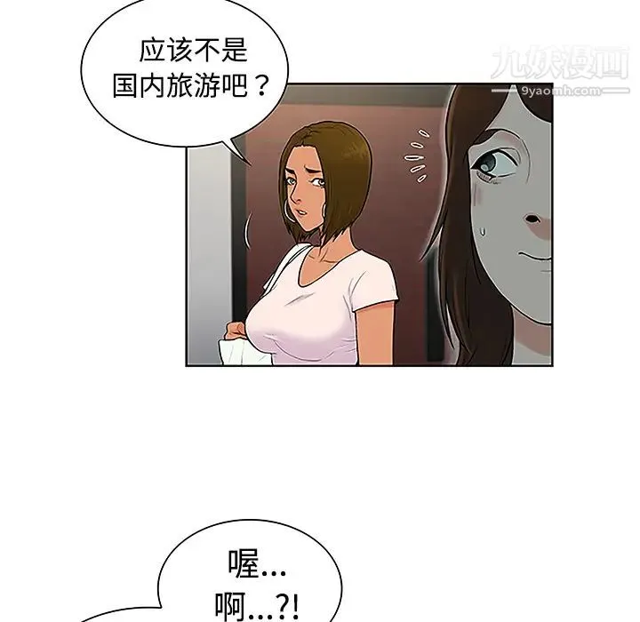被女神环绕的男人 - 第35话 - page 80